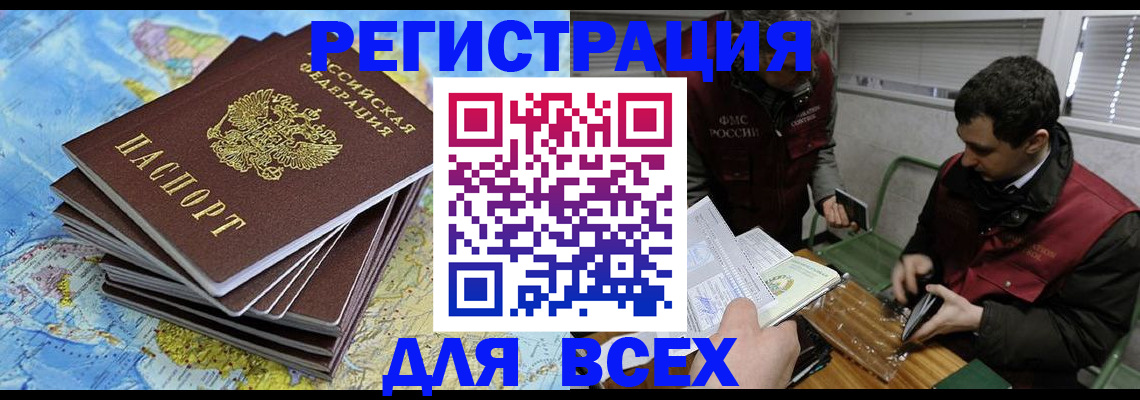 прописка паспорт в Красноярске