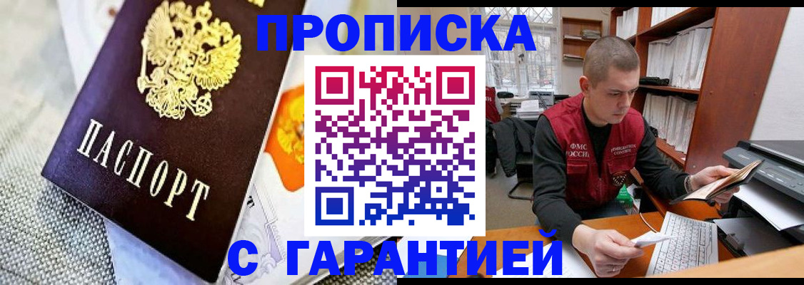 временная регистрация законно в Красноярске