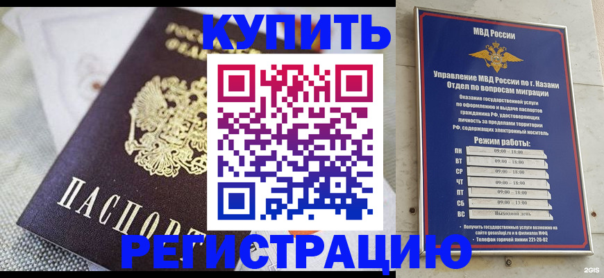 временная регистрация гарантия в Красноярске