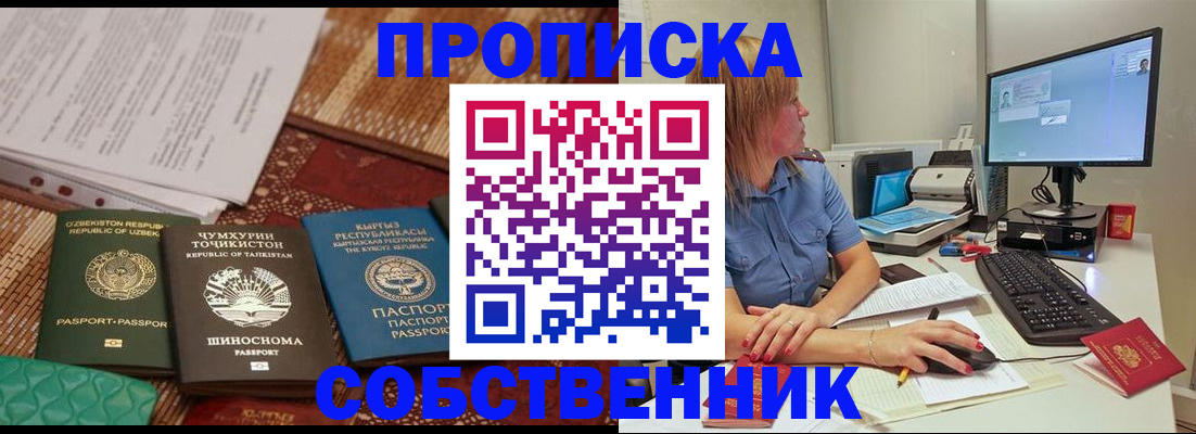 прописка иностранных граждан в Красноярске