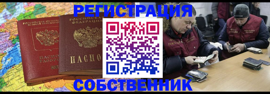 где прописаться в Красноярске